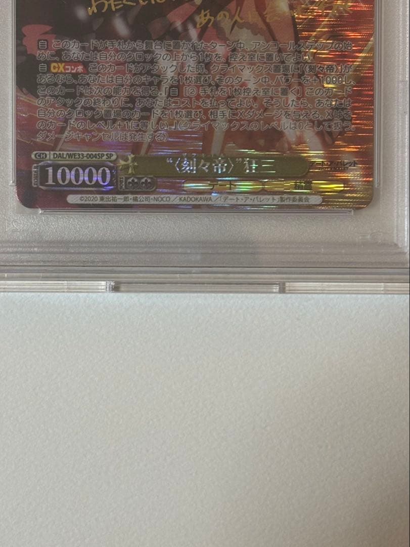 PSA10 ヴァイスシュヴァルツ 刻々帝 狂三 サイン SP
