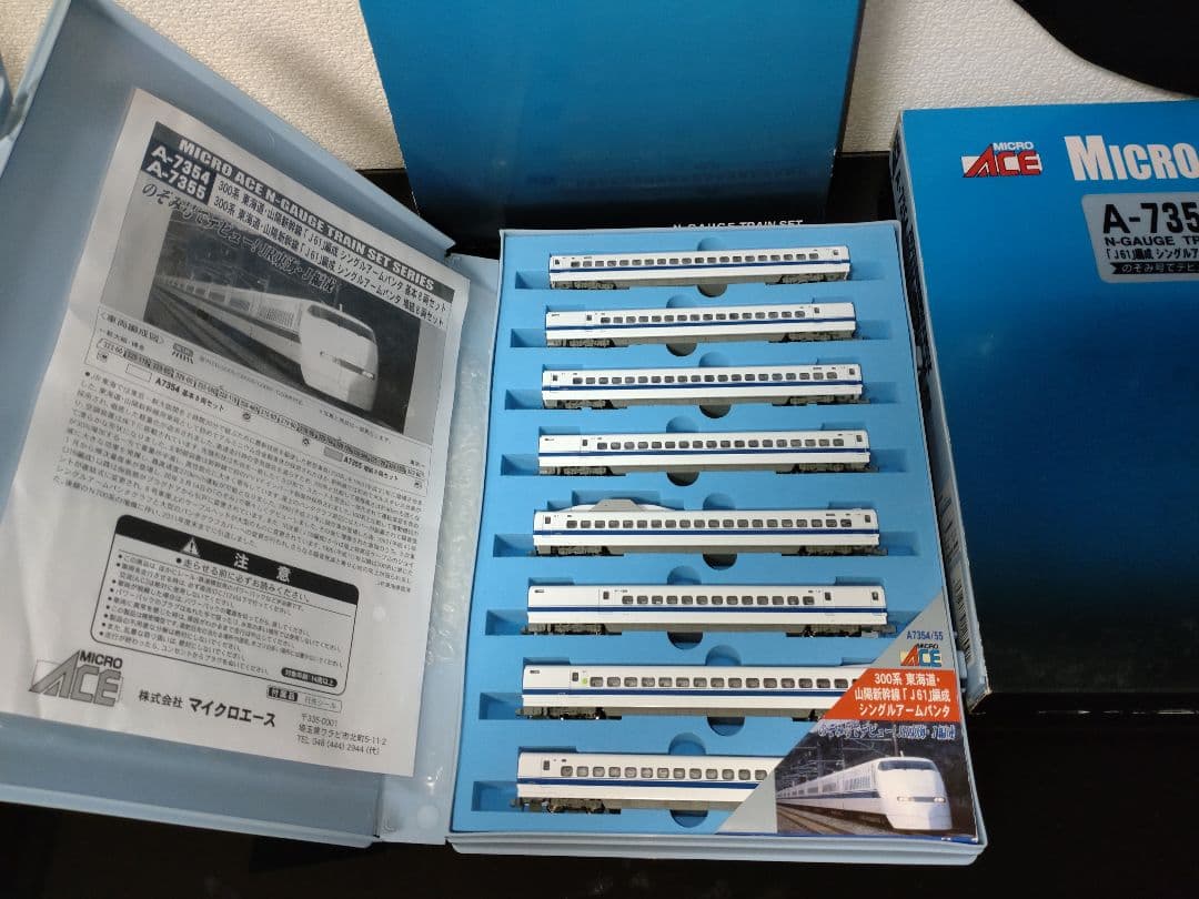 マイクロエース３００系新幹線 J61編成JR東海車両