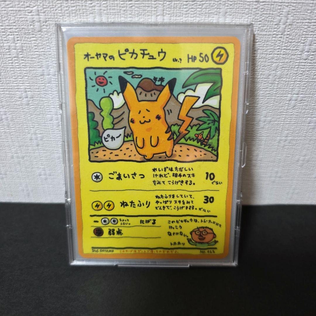 オーヤマのピカチュウ