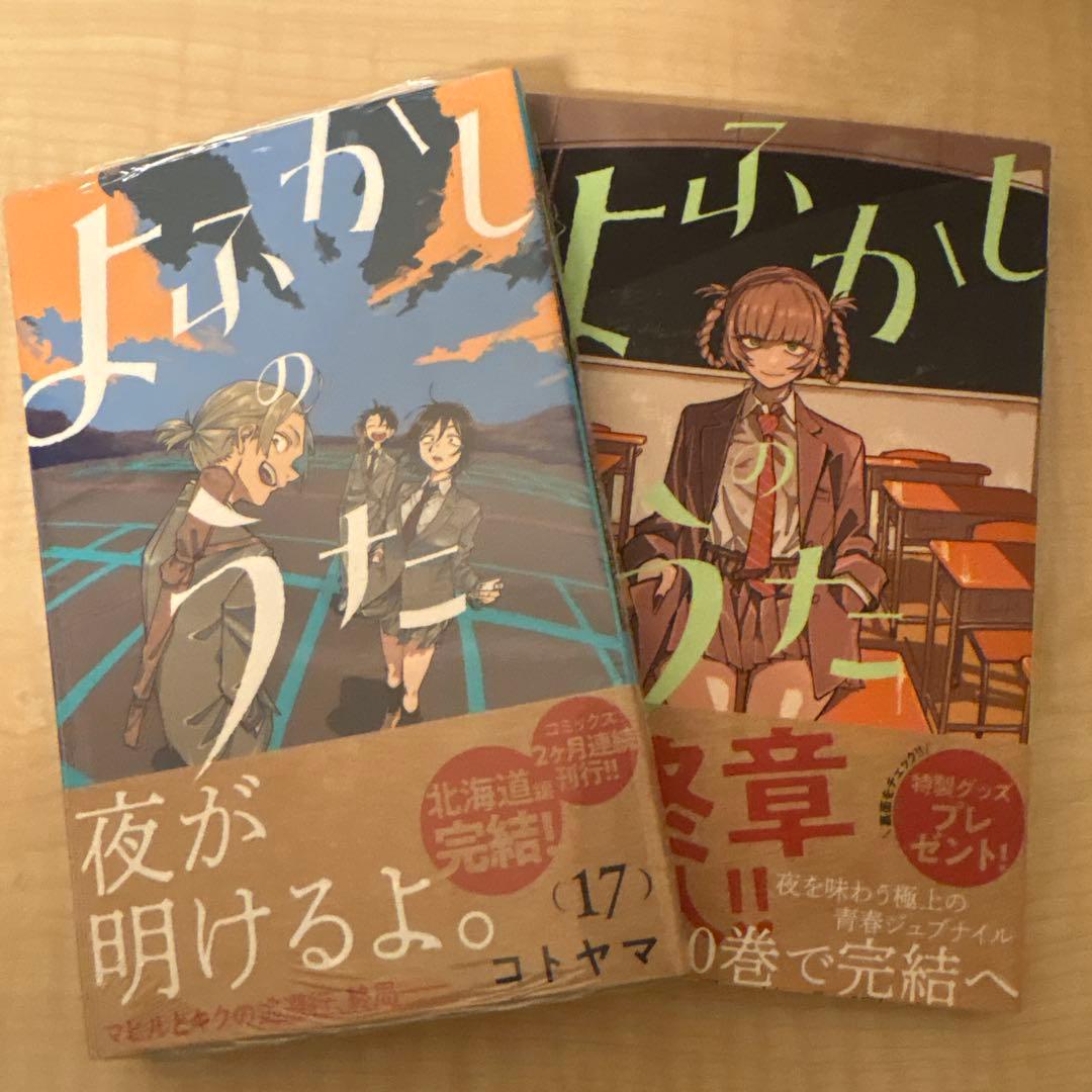 よふかしのうた　全20巻　コミックス