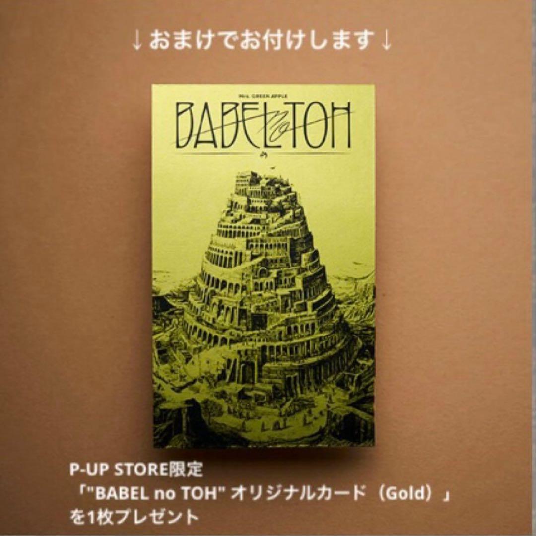 Mrs. GREEN APPLE ライトスティックリボン 使いの鳥　2点セット