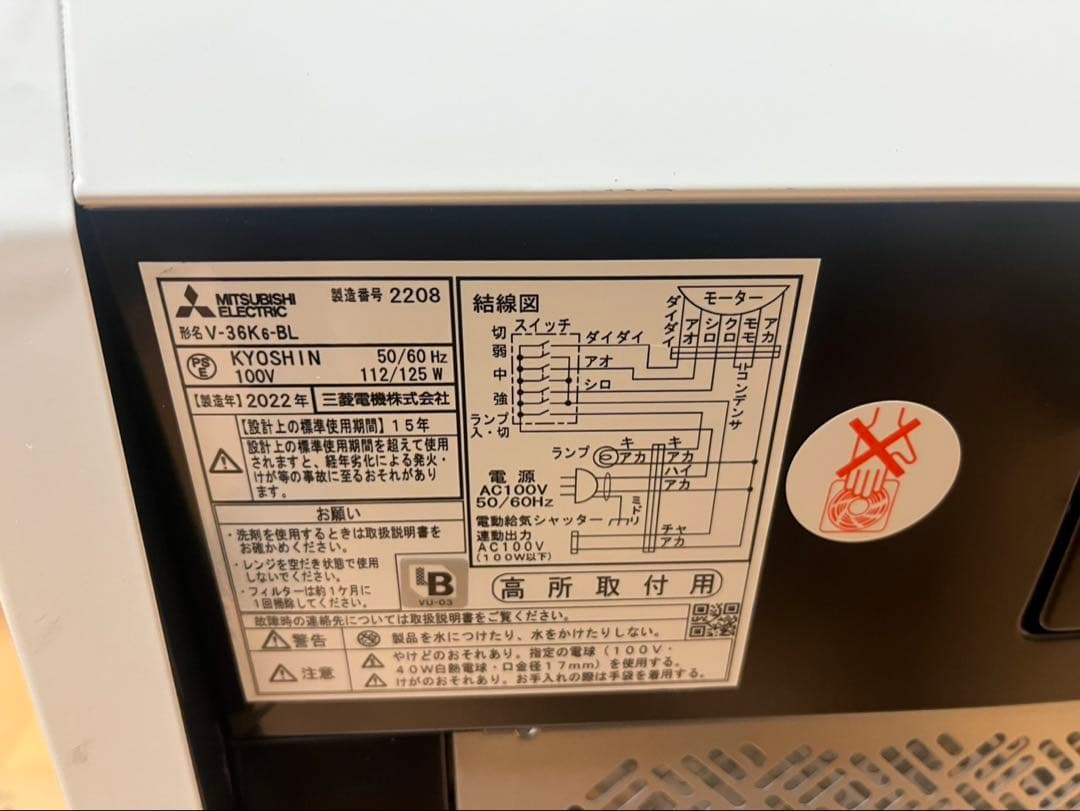 V-36K6 三菱　浅型　レンジフード　換気扇　丸排気タイプ