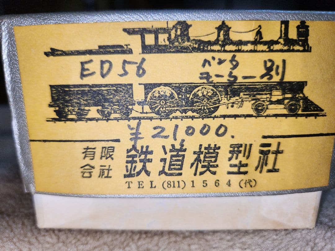 ED56 鉄道模型 組み立てキット