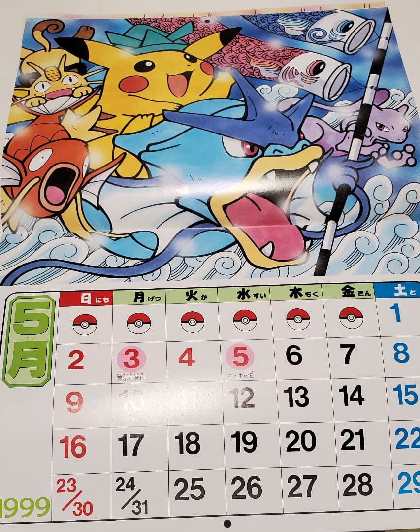 姫野かげまる1999年ポケモンカレンダー　モンスターボールふろく付き