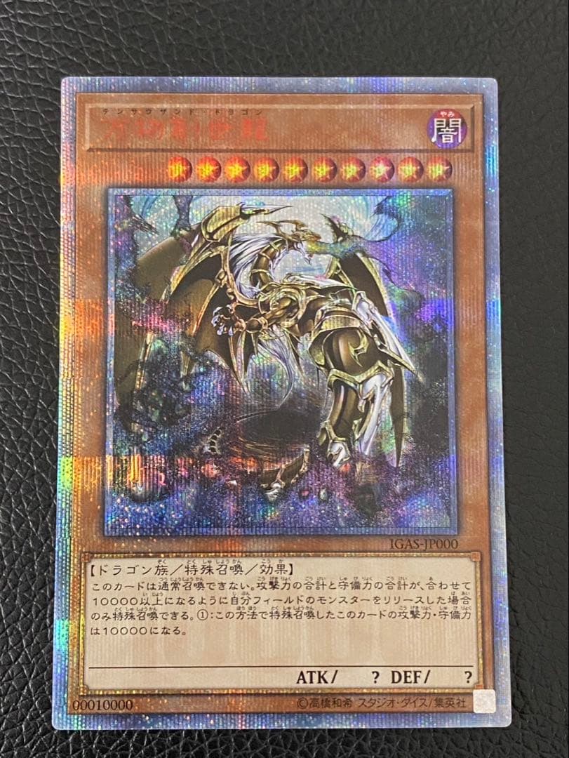 ★遊戯王　万物創世龍★② IGAS-000 センタリング良好