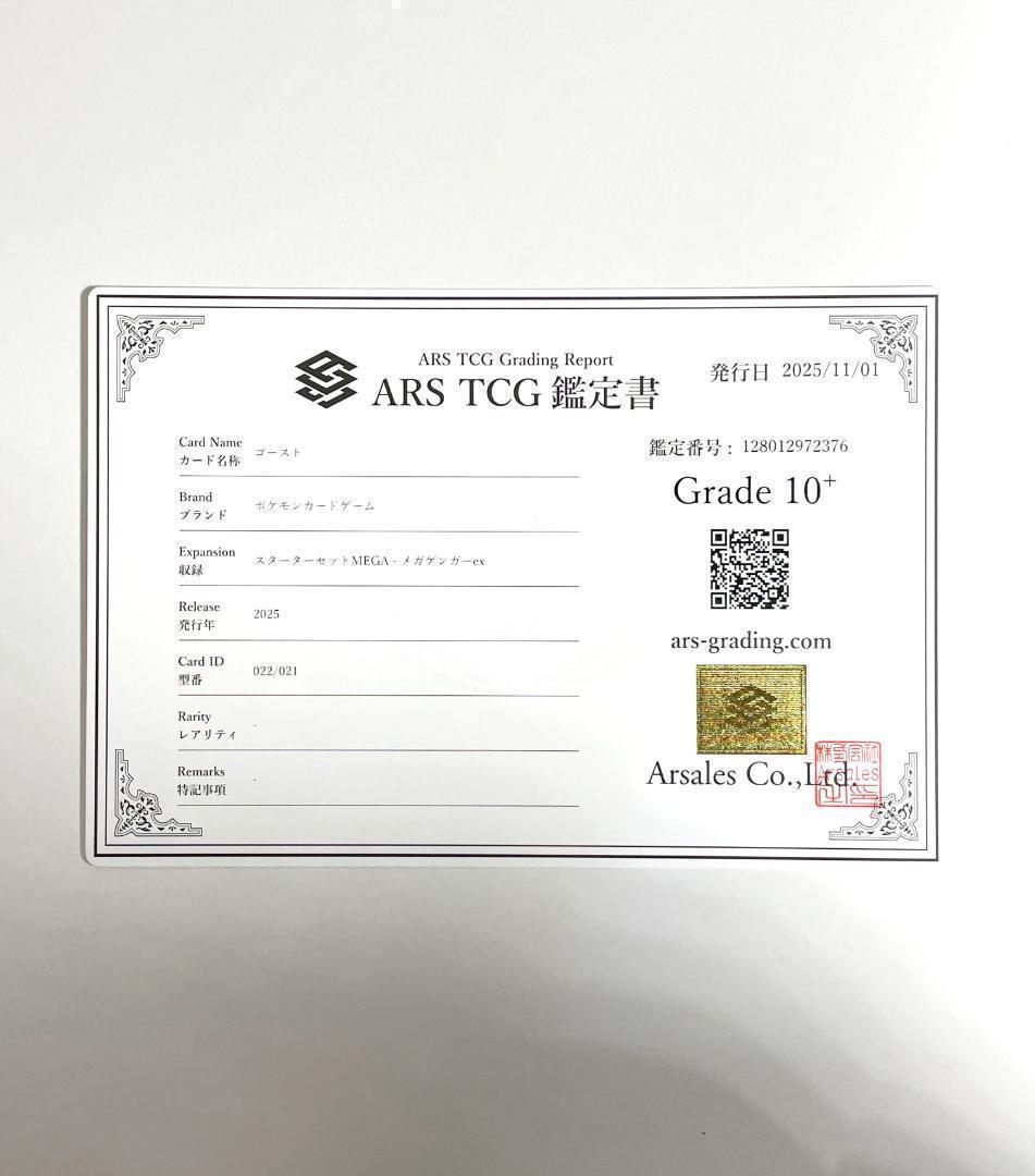 最高評価 ARS10+ ゴースト MBG 022 MEGA Haunter 76