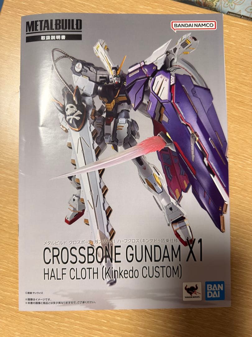 開封品　メタルビルド クロスボーンガンダムX1ハーフクロス