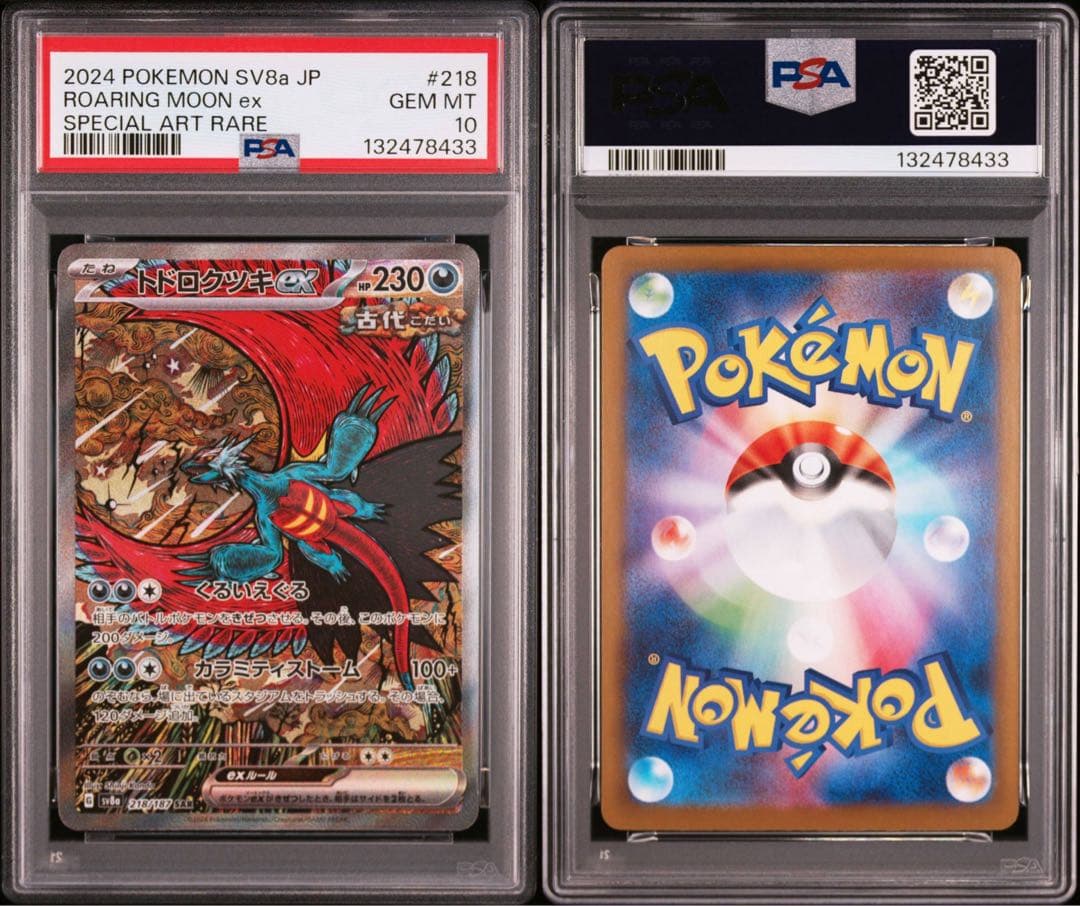 PSA10 トドロクツキex sar テラスタルフェスex 218