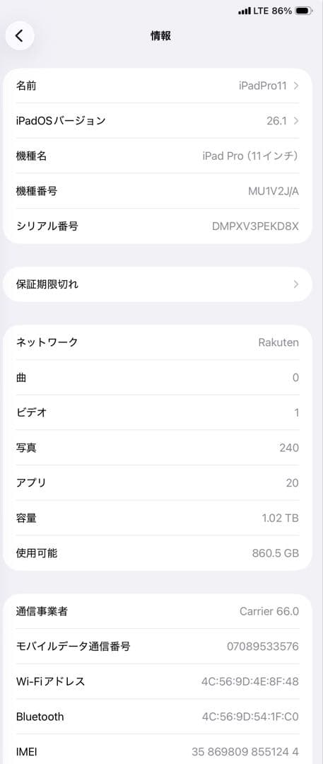 iPad Pro 第1世代 １TB Cellularモデル