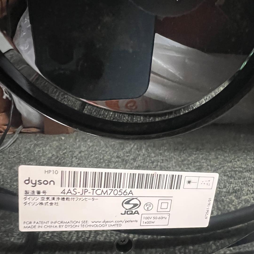 Dyson hot &cool HP10 空気清浄機能 2024年製