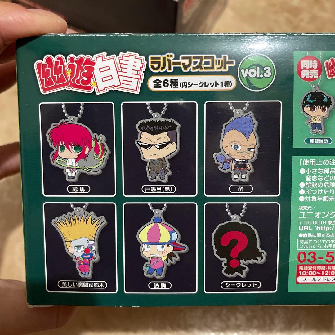 幽☆遊☆白書ラバーマスコットvol.1〜7まとめ売り