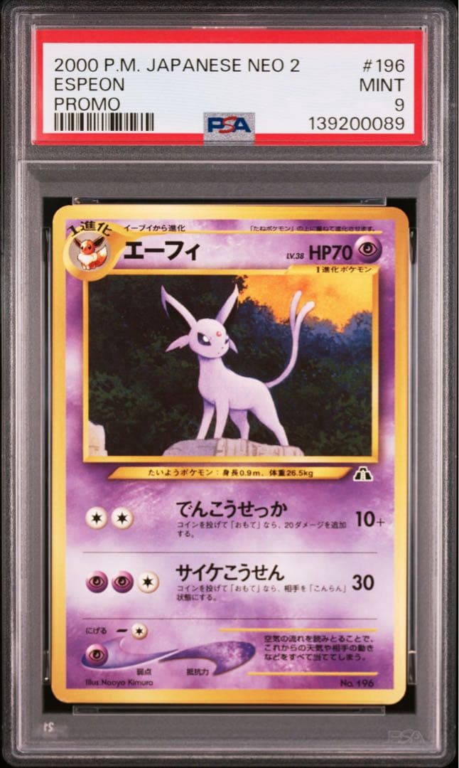 【PSA9】ポケモンカード 旧裏 エーフィ プロモ プレミアムファイル