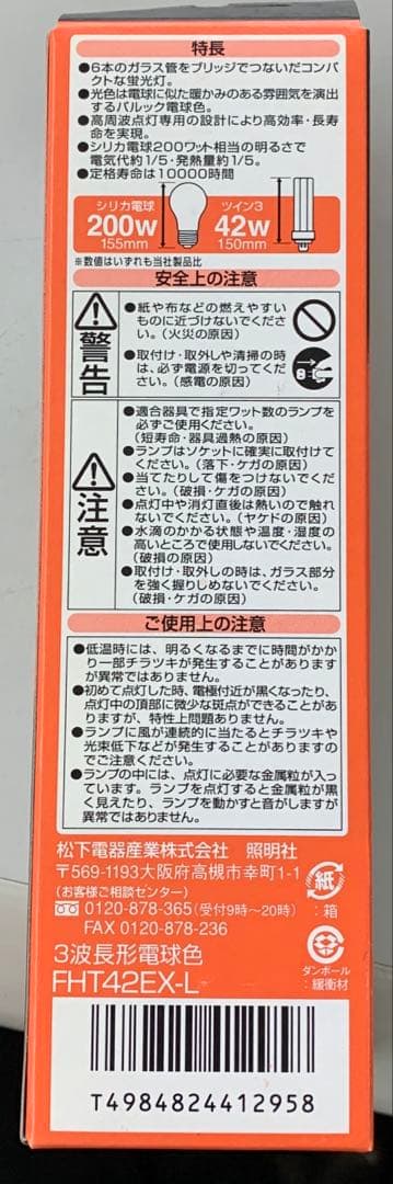 新品未開封　Panasonic ツイン蛍光灯9個セット FHT42EX-L