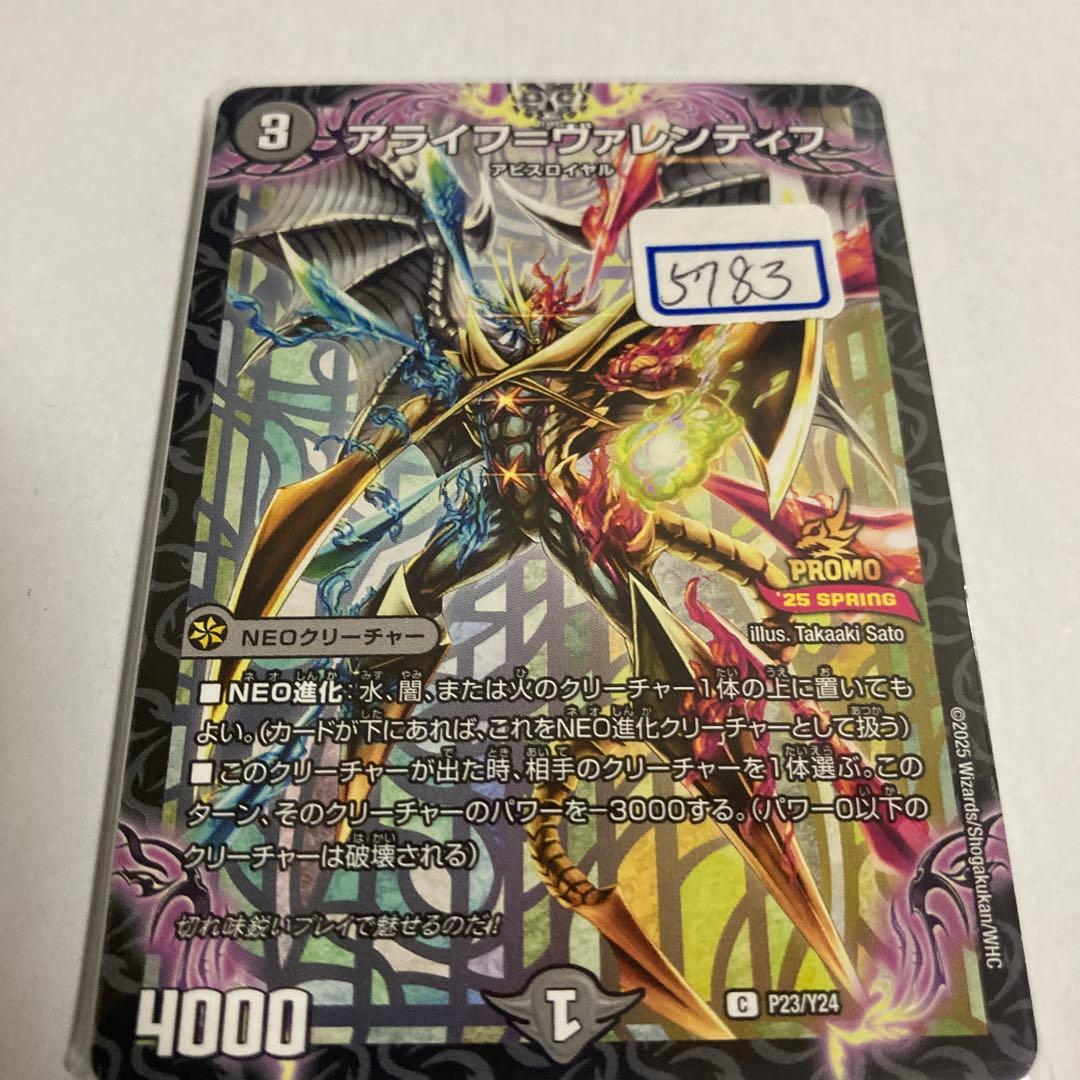 デュエマ　アライフ＝ヴァレンティフ　一枚300円