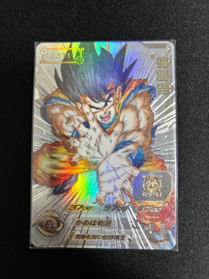 UGM1-SEC4 孫悟空 3371 おまけ付き