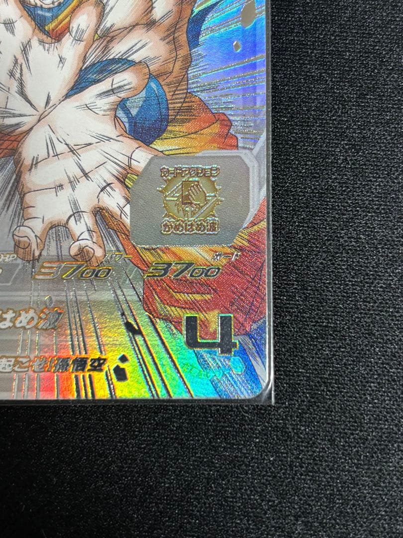 UGM1-SEC4 孫悟空 3371 おまけ付き