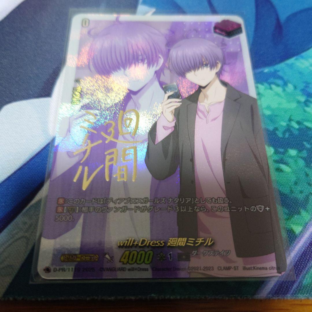 ヴァンガード will+Dress ミチル PR サイン トリガー
