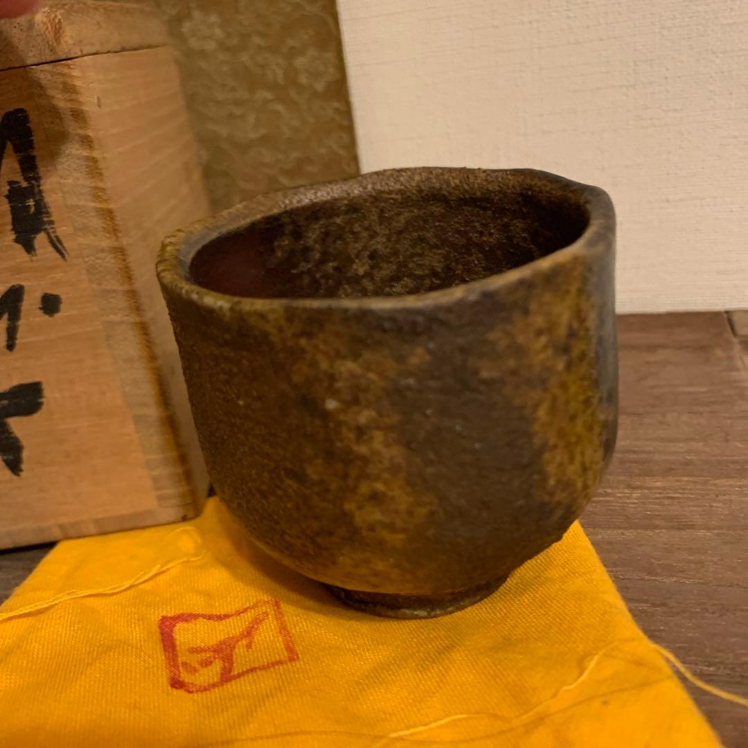 人間国宝　藤原雄　備前酒杯 窯変　　　29