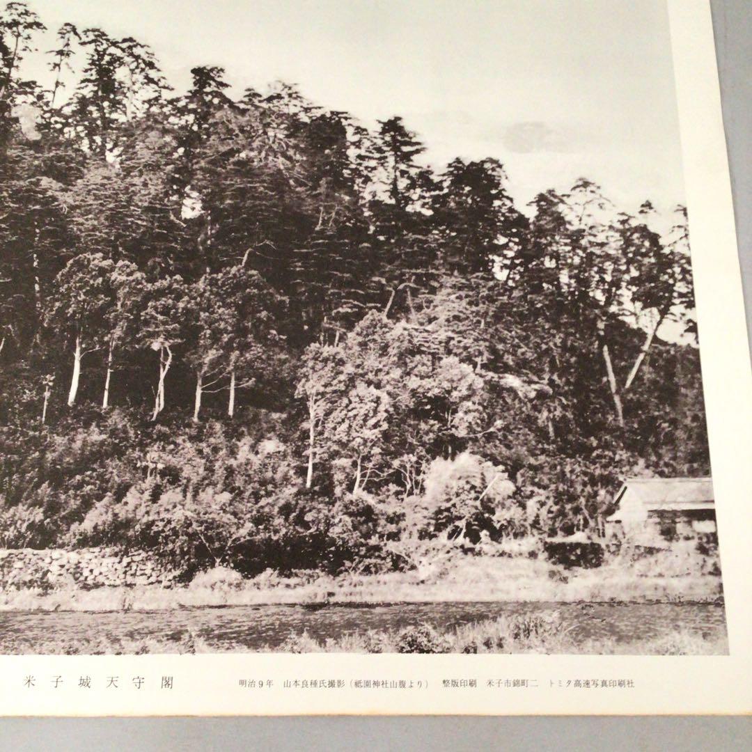 No5029 額装　米子城天守閣　明治９年撮影　トミタ高速写真印刷社　送料無料