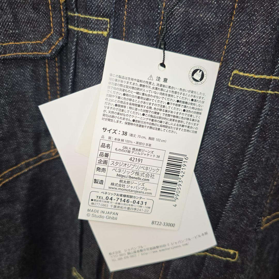 ジブリ GBL×桃太郎ジーンズ　もののけ姫　デニムジャケット　Mサイズ