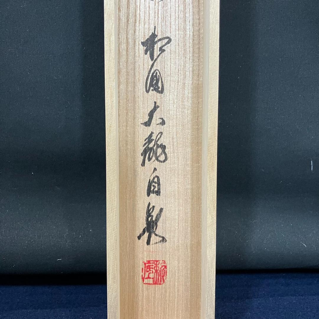 4186 有馬頼底「天翔来福寿」 共箱 肉筆 紙本 書 掛軸 臨済宗 相国寺