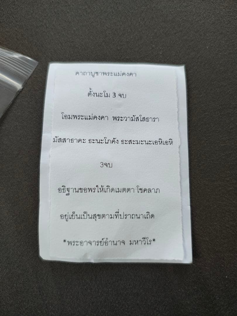 タイのお守りプラクルアン！水の女神プラ・メーコンカー！慈悲と幸運値アップ！！