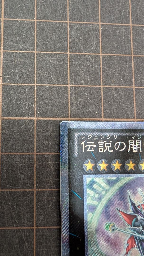 遊戯王 伝説の白き龍 伝説の闇の魔導師 エクストラシークレットレア 2枚セット