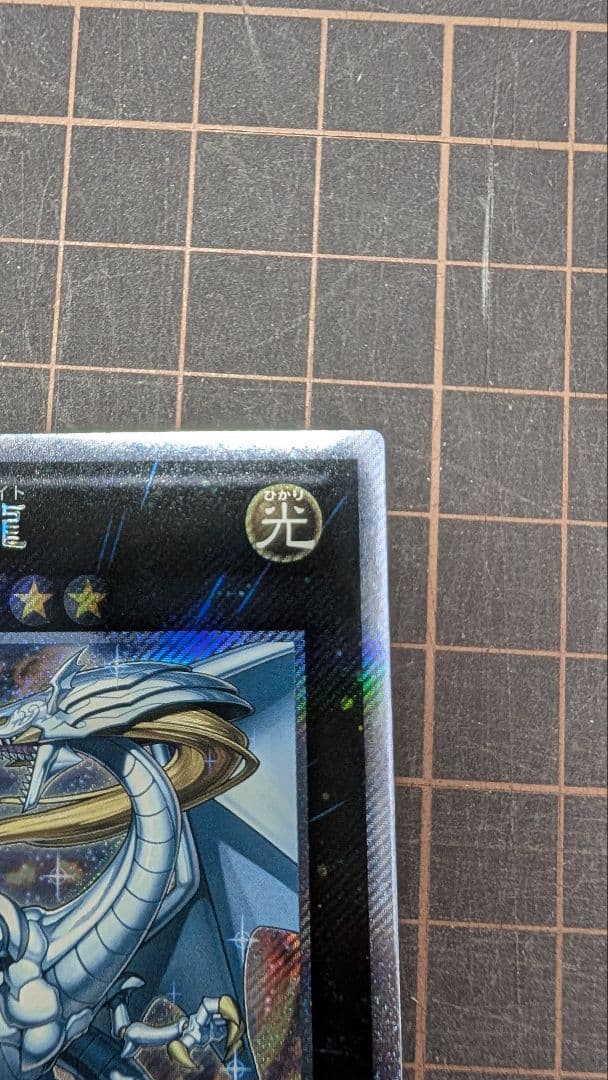 遊戯王 伝説の白き龍 伝説の闇の魔導師 エクストラシークレットレア 2枚セット