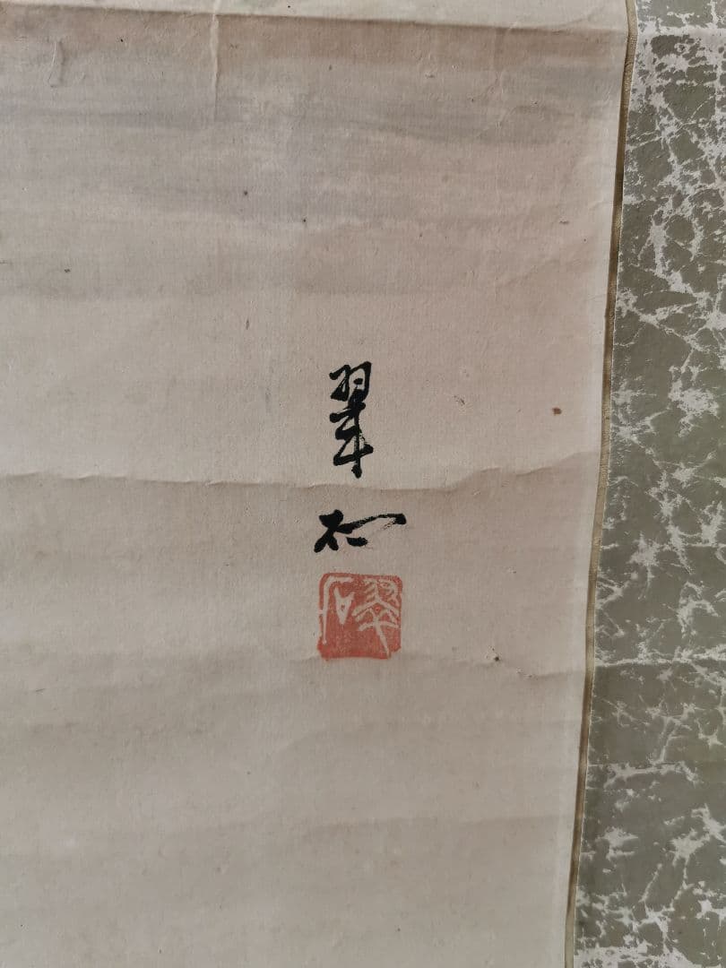 大橋翠石　虎図 肉筆保証　虎の画家 岐阜の人 渡辺小華師事　掛軸　茶道具