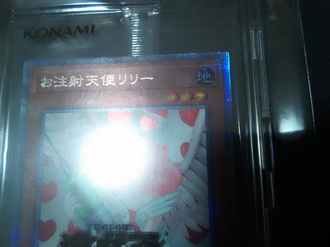 遊戯王 お注射天使リリー 25thシークレット 未開封