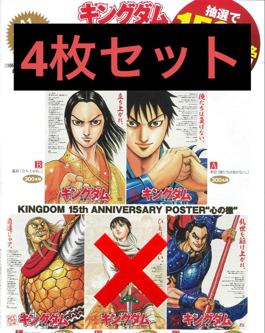 ⭐️キングダム⭐️A1ポスター⭐️4枚セット⭐️非売品⭐️セミコンプ⭐️信/嬴政/王騎/麃公