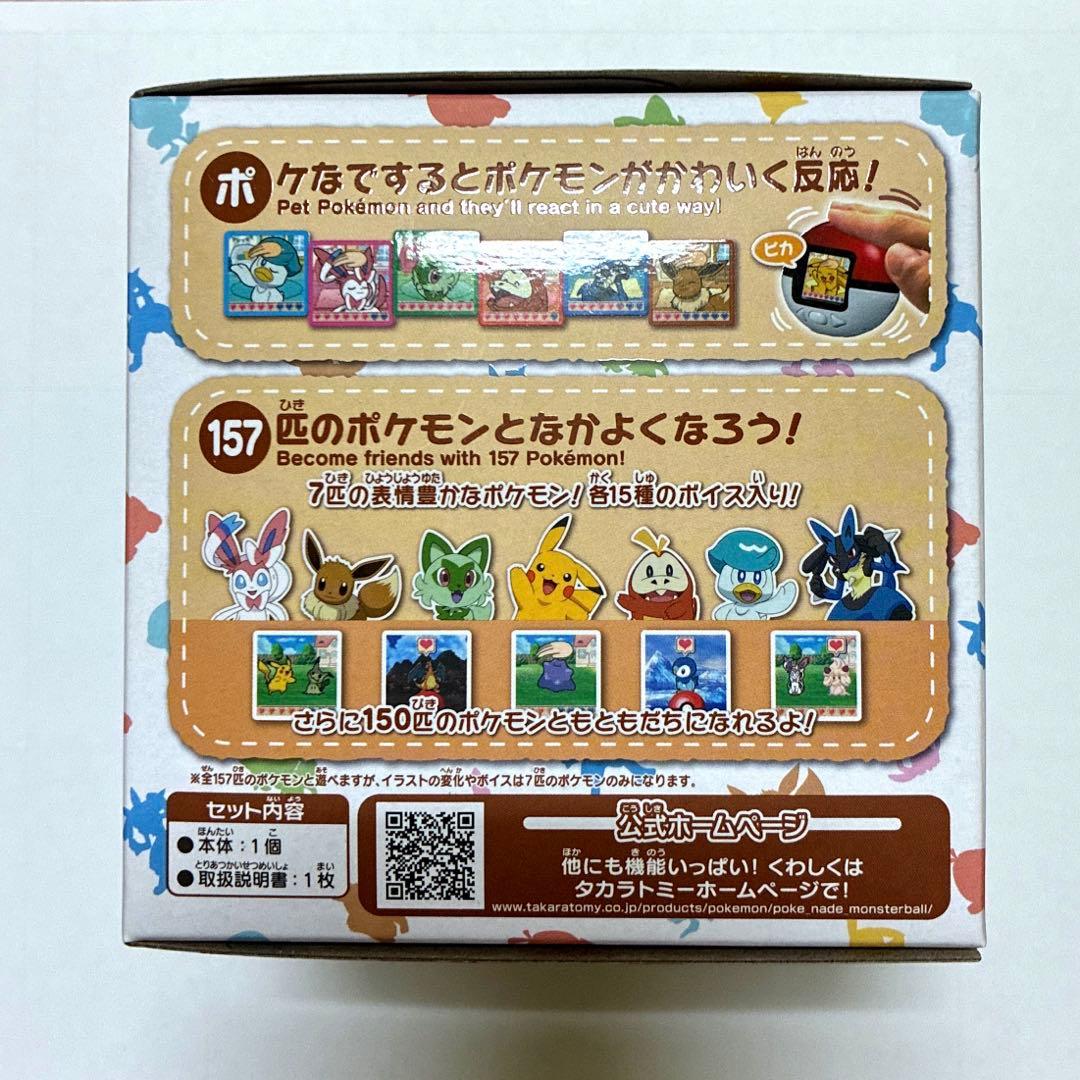 【新品未開封】ポケなで モンスターボール　ポケットモンスター