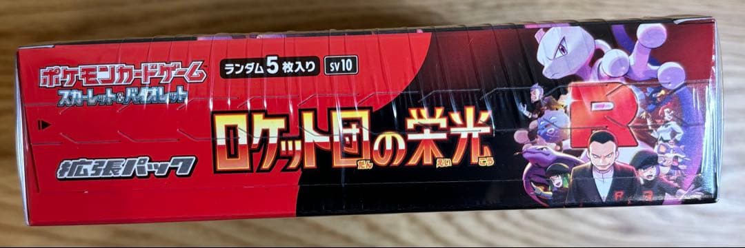 【シュリンク付き】ロケット団の栄光 ＆【封入率一致】テラスタルフェスex ポケカ