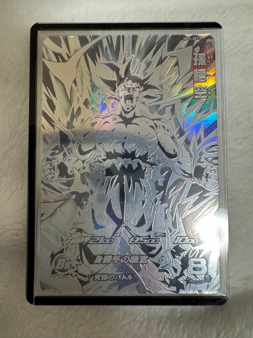 孫悟空 パラレル mm5-secp