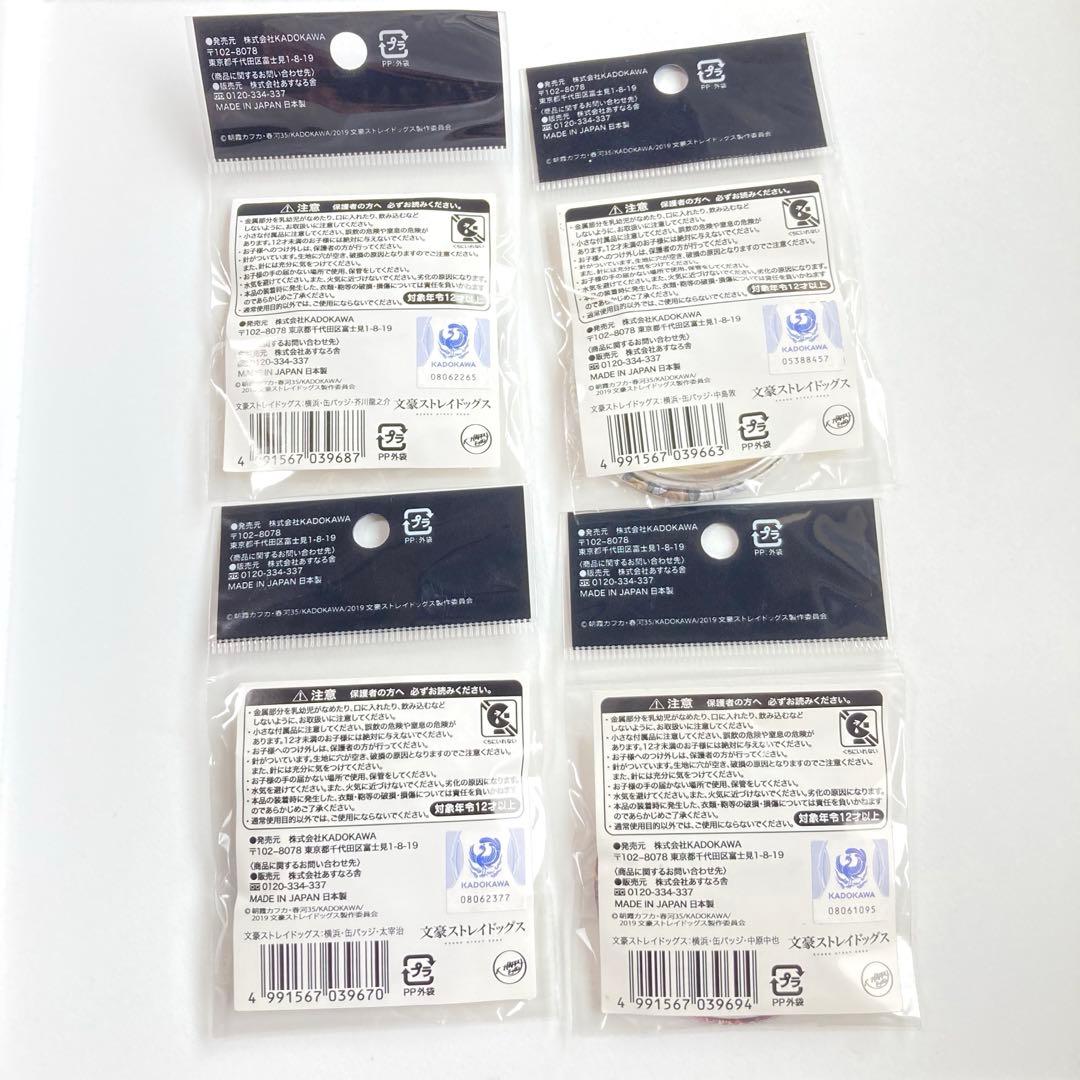 未使用品★文豪ストレイドッグス★芥川龍之介など★横浜中華街★缶バッジ