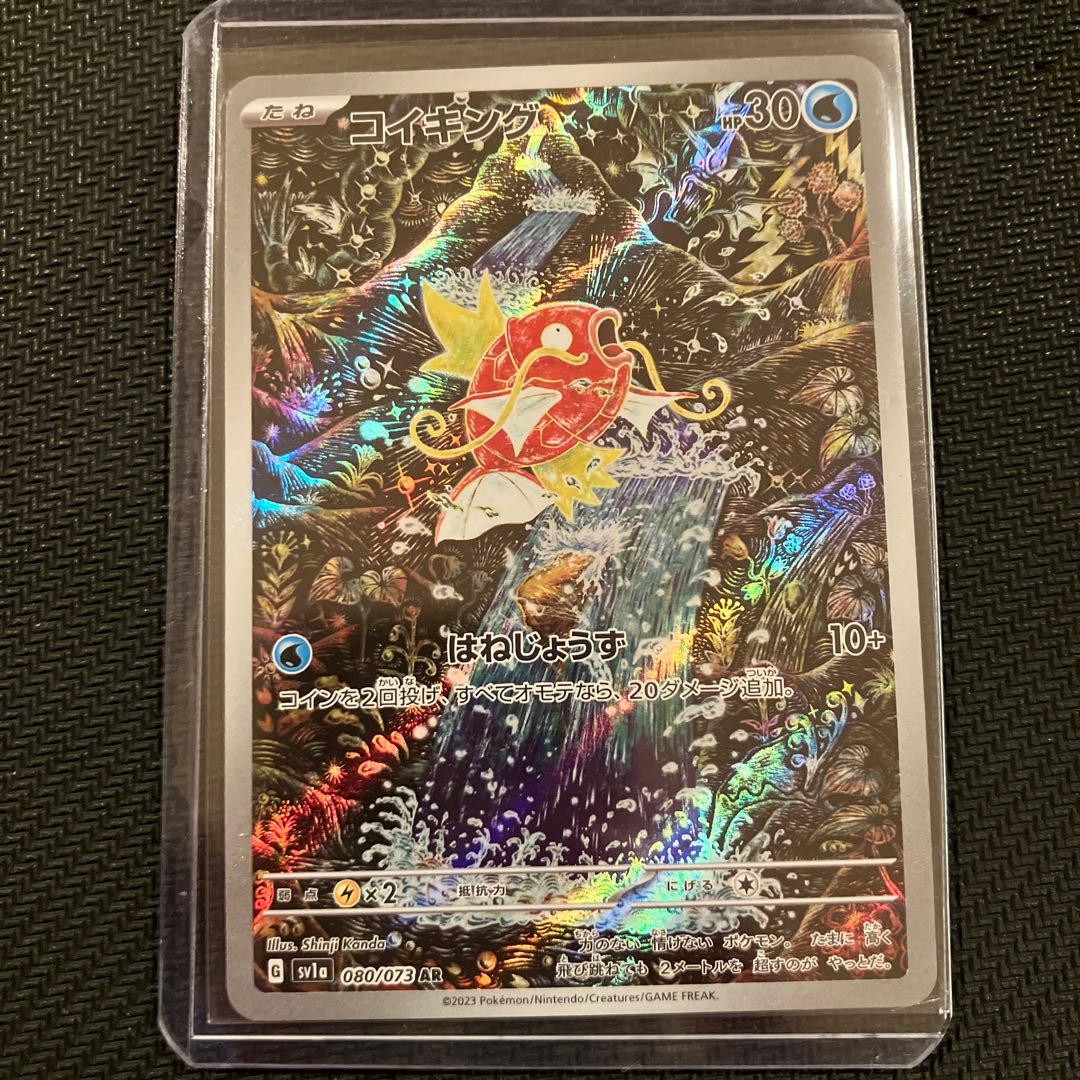 最安値 コイキング ar