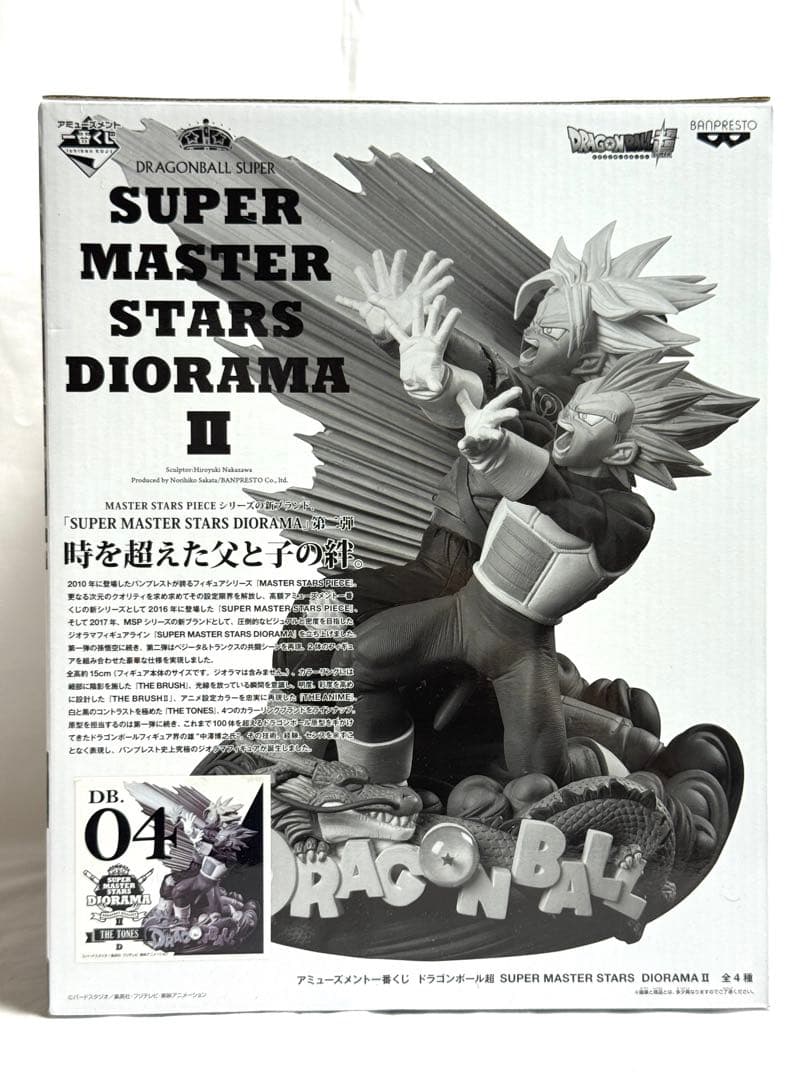 【未開封】SMSD ベジータ＆トランクス04