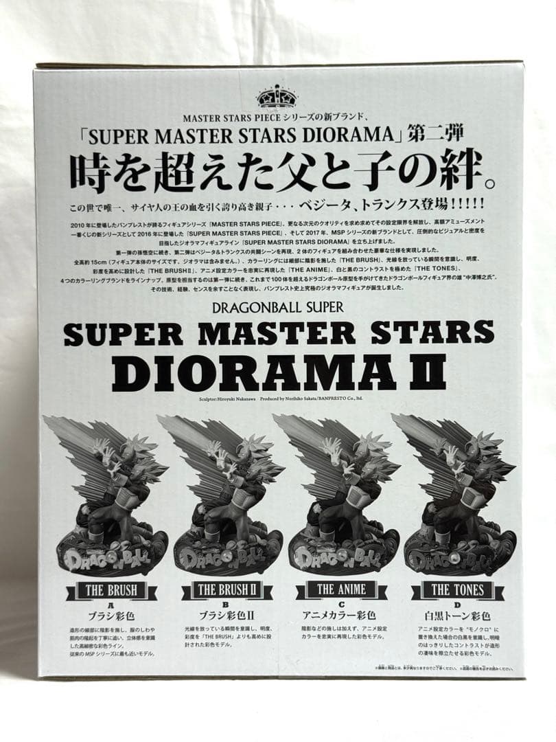 【未開封】SMSD ベジータ＆トランクス04