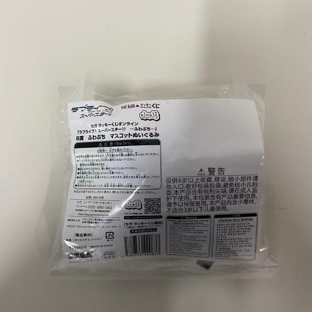 Liella! セガラッキーくじ ふわぷちぬいぐるみ ウィーン・マルガレーテ