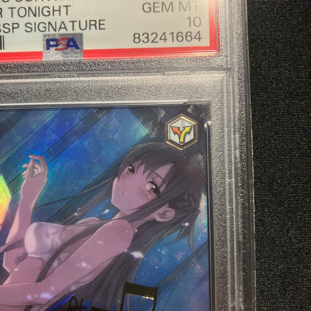 今夜は一緒に SSP ソードアート・オンライン アスナ サイン入りPSA10