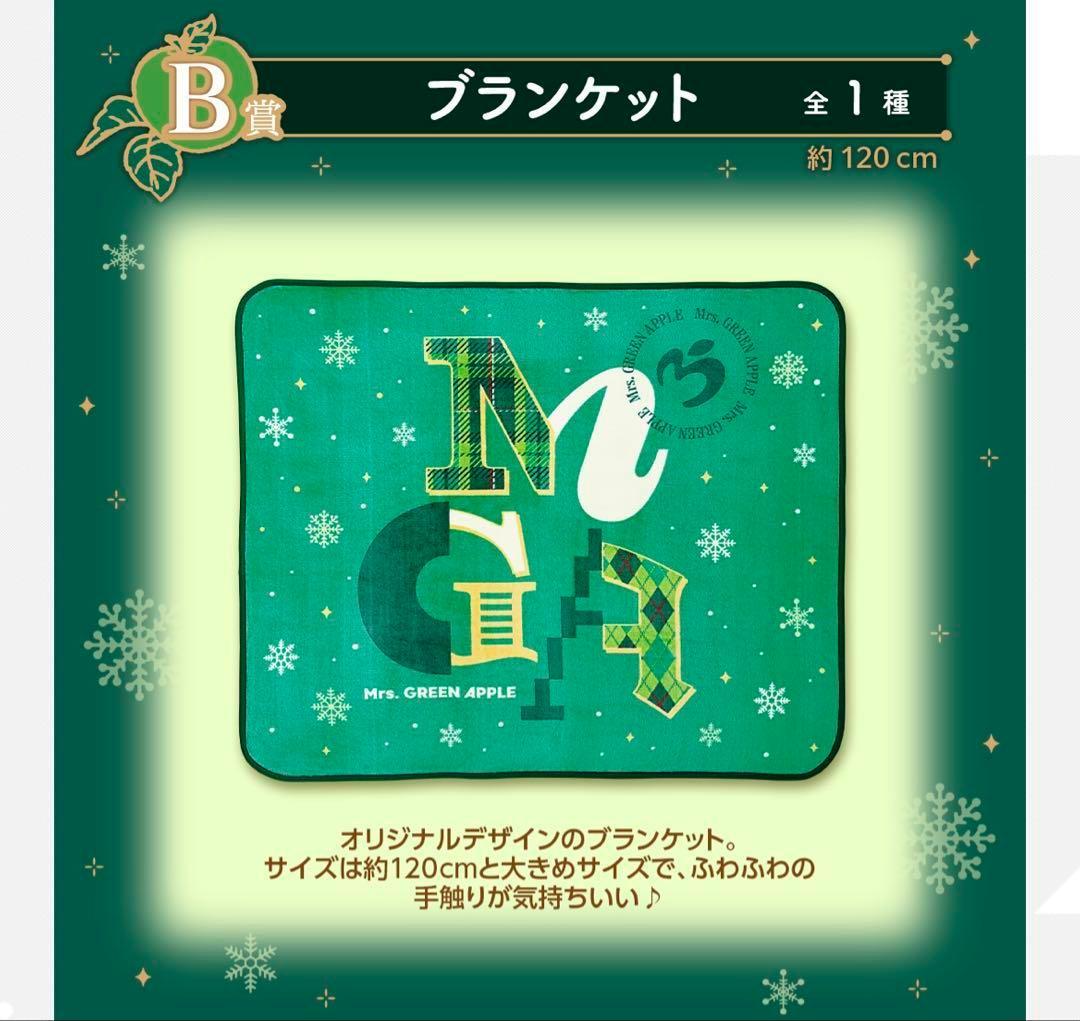 【レア】Mrs. GREEN APPLE 1番くじ