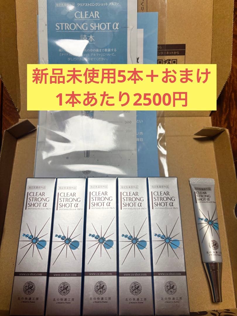 クリアストロングショットアルファ