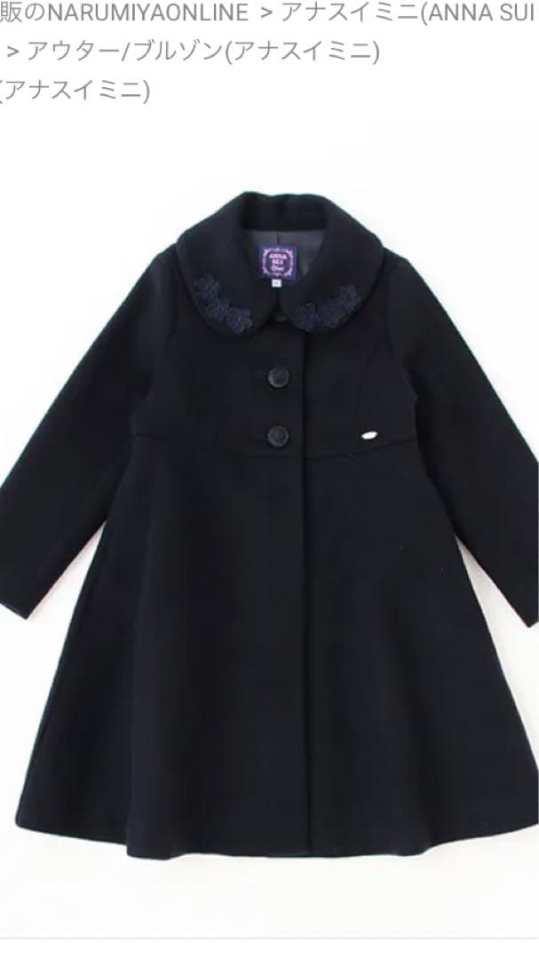アナスイミニ　コート　ウールコートエーラインコート130cm
