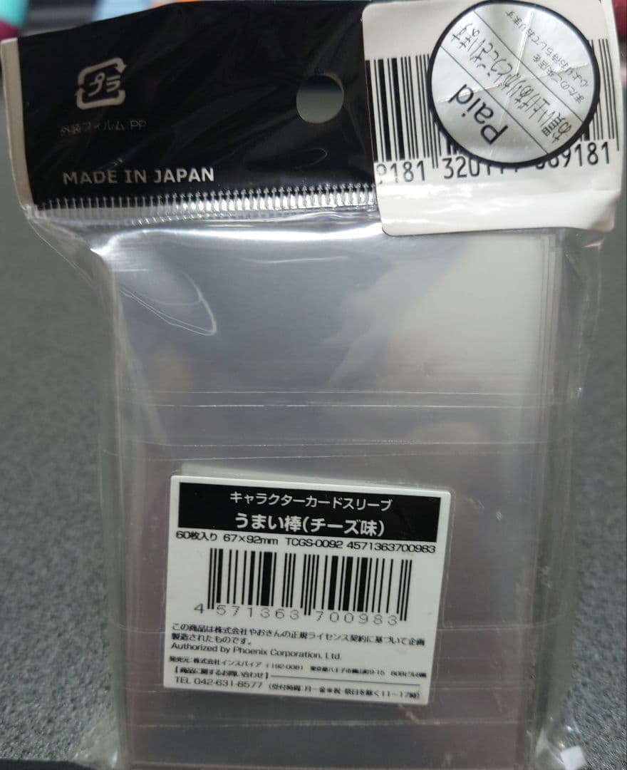 うまい棒　スリーブ　チーズ味