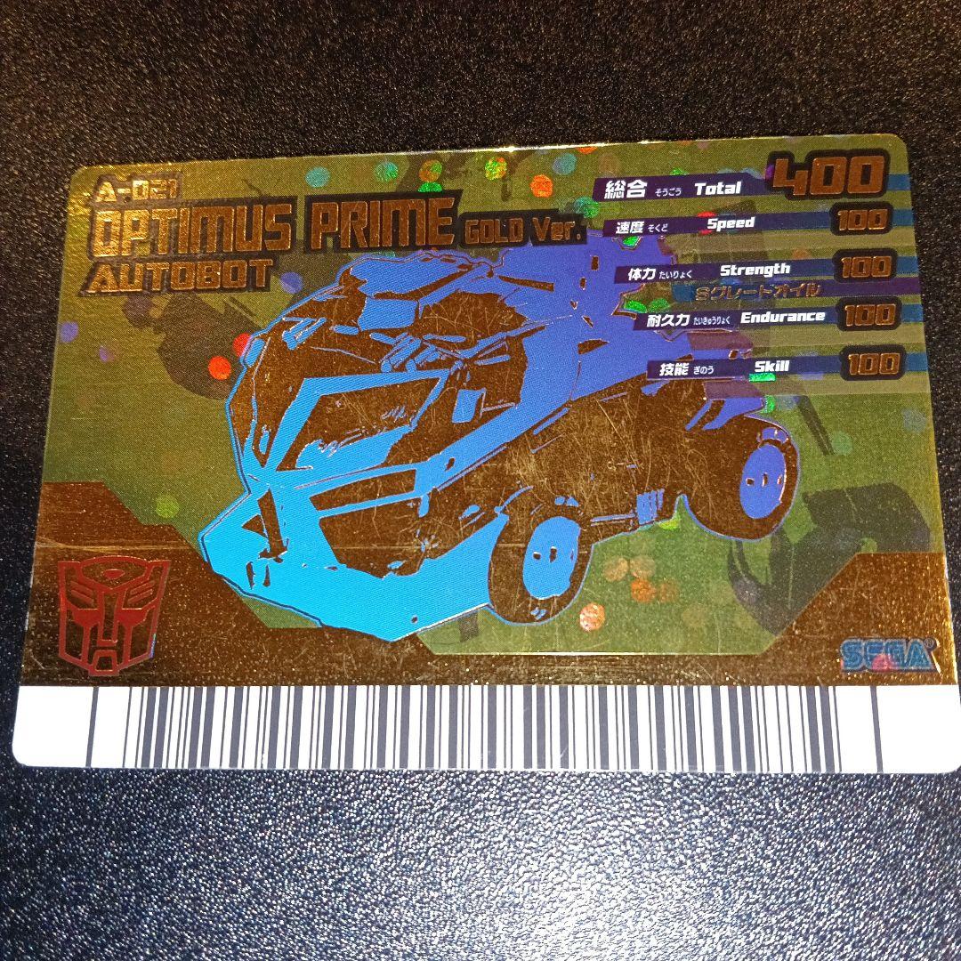 オプティマスプライム ゴールドバージョン カード