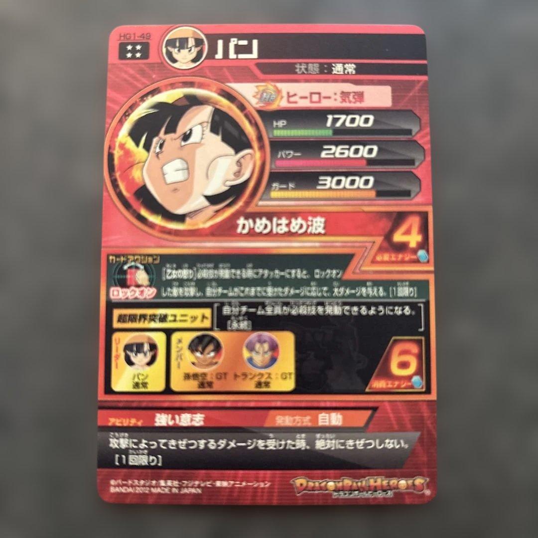 ドラゴンボールヒーローズ　パン HG1-49【本家版】