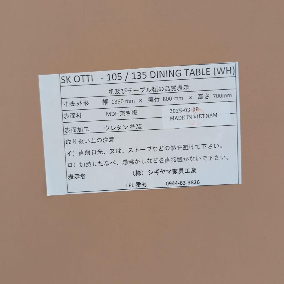 シギヤマ家具 ダイニングテーブル