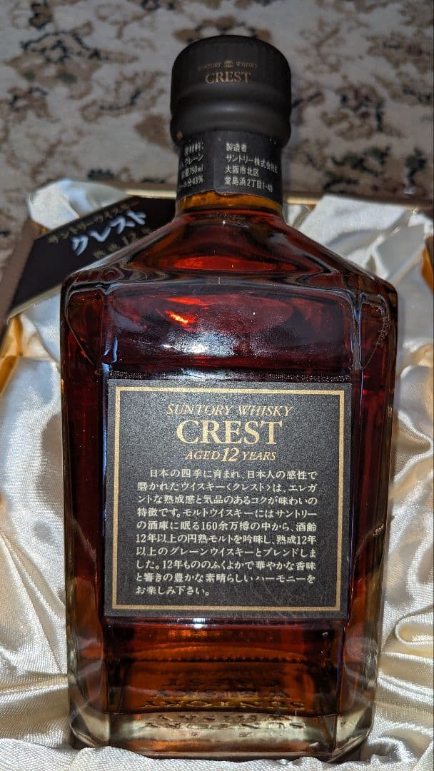 サントリーウィスキー　CREST 熟成12年　黒キャップ 40年物