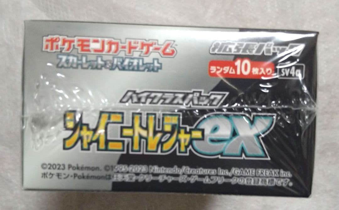 ポケモンカードゲーム ハイクラスパック シャイニートレジャーex シュリ付 匿名
