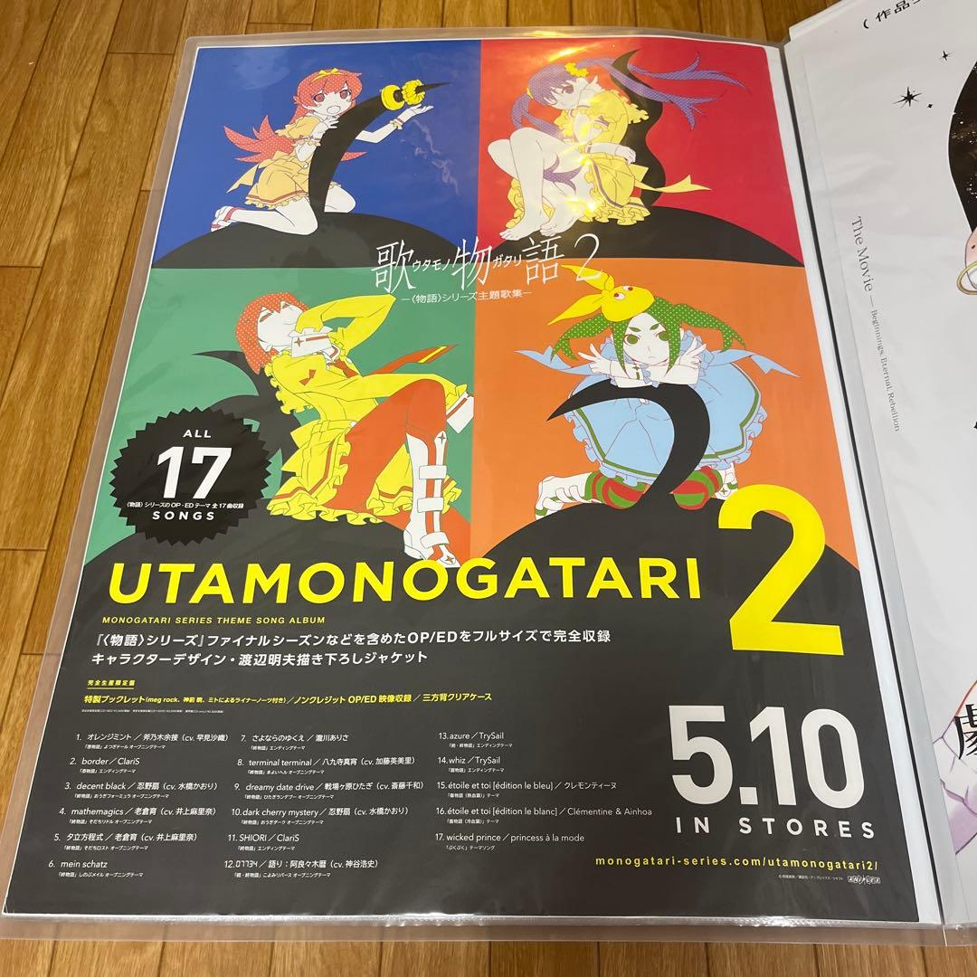 UTAMONOGATARI 2 ポスター 歌物語